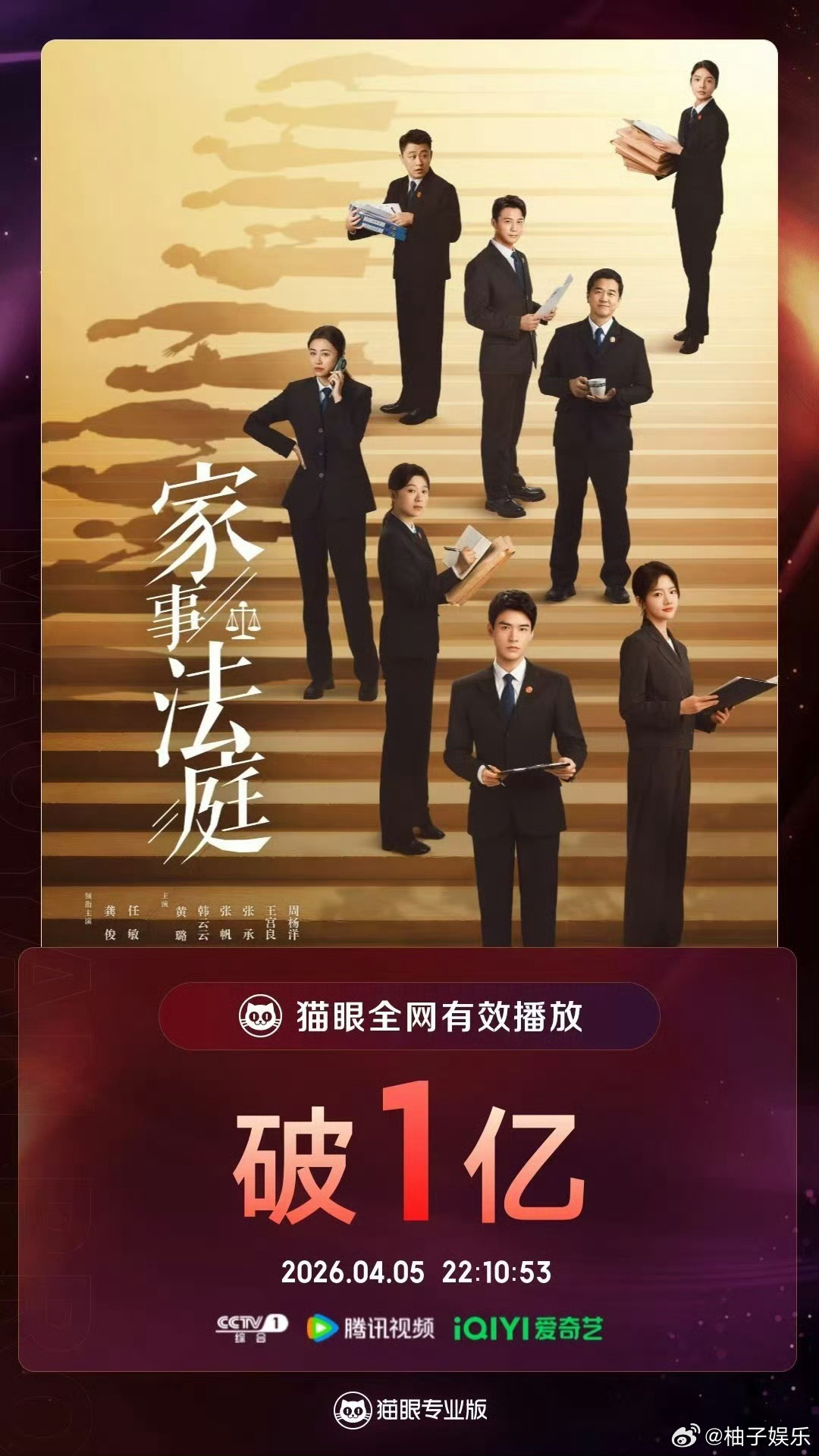 龚俊《家事法庭》播放量破亿了，第一次上央剧就如此出彩，90正剧生当之无愧，龚俊沈