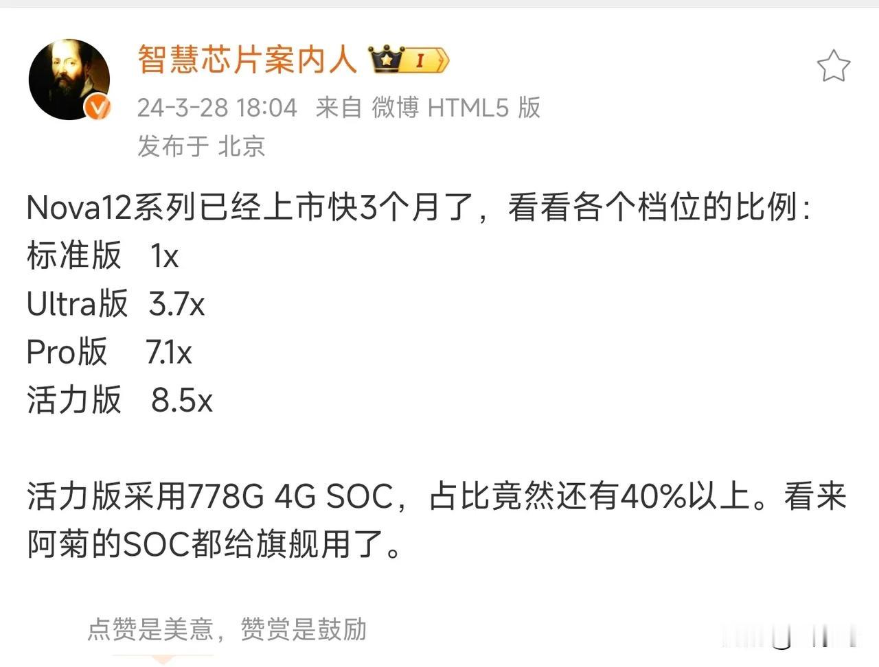都在嚷嚷着自研芯片，别人用高通就是买办。

结果，华为Nova12系列各个版本的