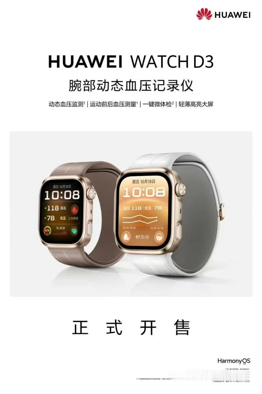 华为WATCH D3今天正式首销。从第一代实现腕上血压测量，到第二代支持24小时