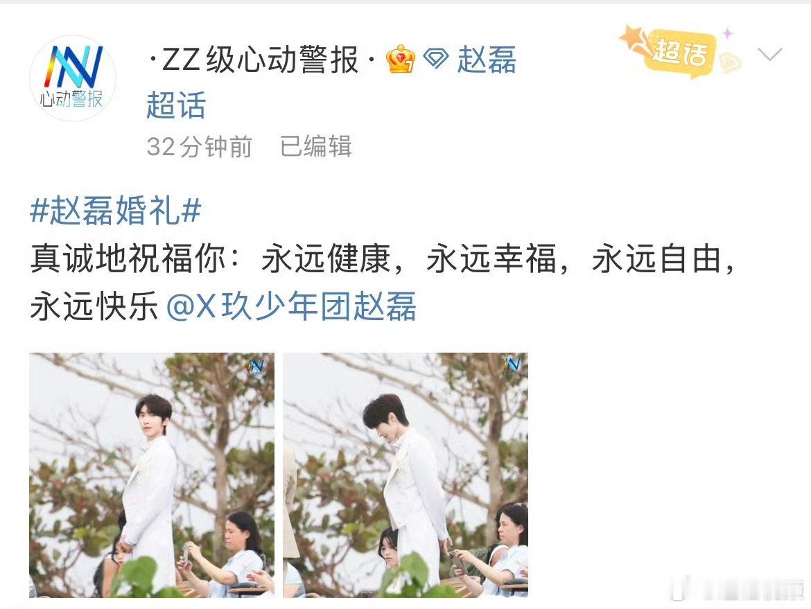 站姐拍的赵磊婚礼图 赵磊站姐拍的婚礼图，也是历史性了，怎么不算双向奔赴呢 赵磊站