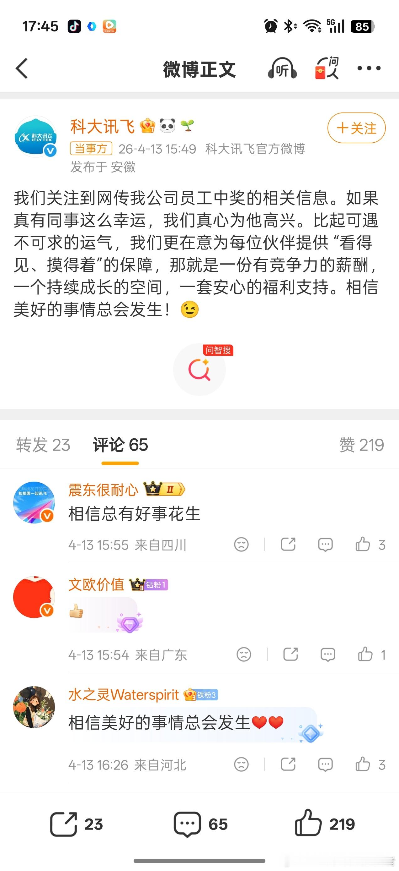 科大讯飞回应网传员工中1500万网传科大讯飞员工中了1500万元大奖，科大讯飞也