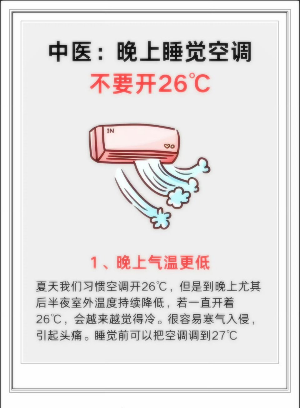 米家中央空调Pro双风轮 一些用空调的健康知识，晚上睡觉不要开26°C，早中晚通
