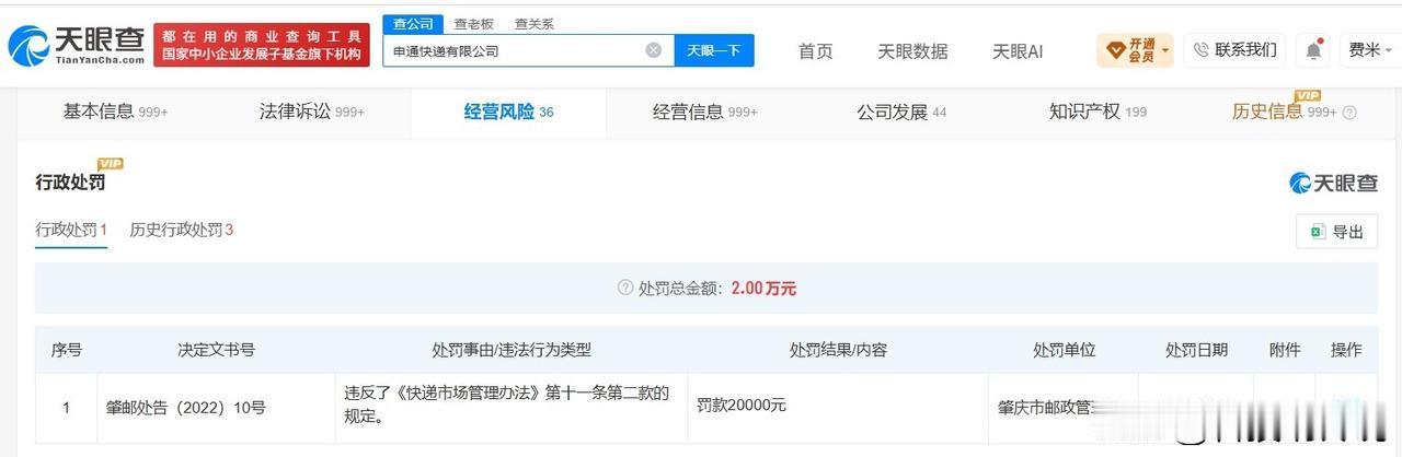 【申通快递曾被多次责令整改 申通快递曾多次被罚】申通快递被立案调查
据媒体报道，