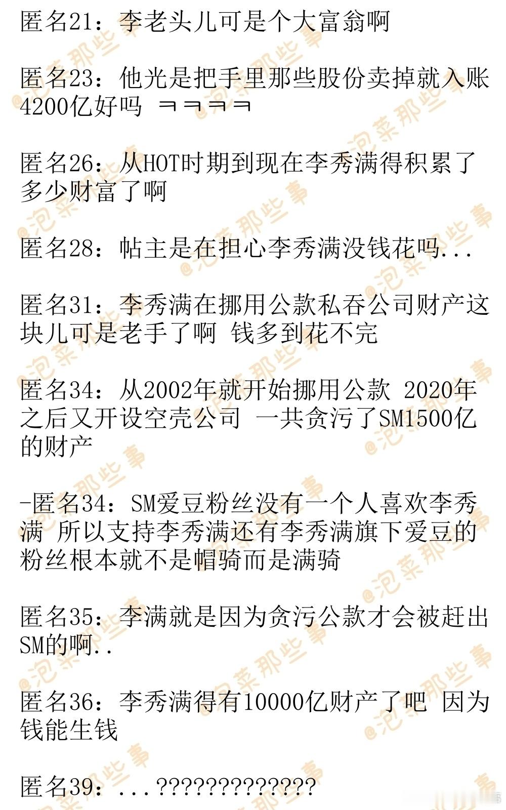 🔥韩网热帖评论翻译🔥“李秀满哪来那么多钱给全场客人买单啊？”日前李秀满在烤肉