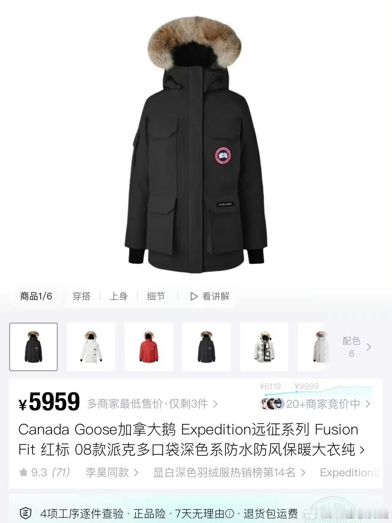 上万元加拿大鹅三亚仅6900元现在你们还会花上万买加拿大鹅吗？一直没搞懂又不是奢