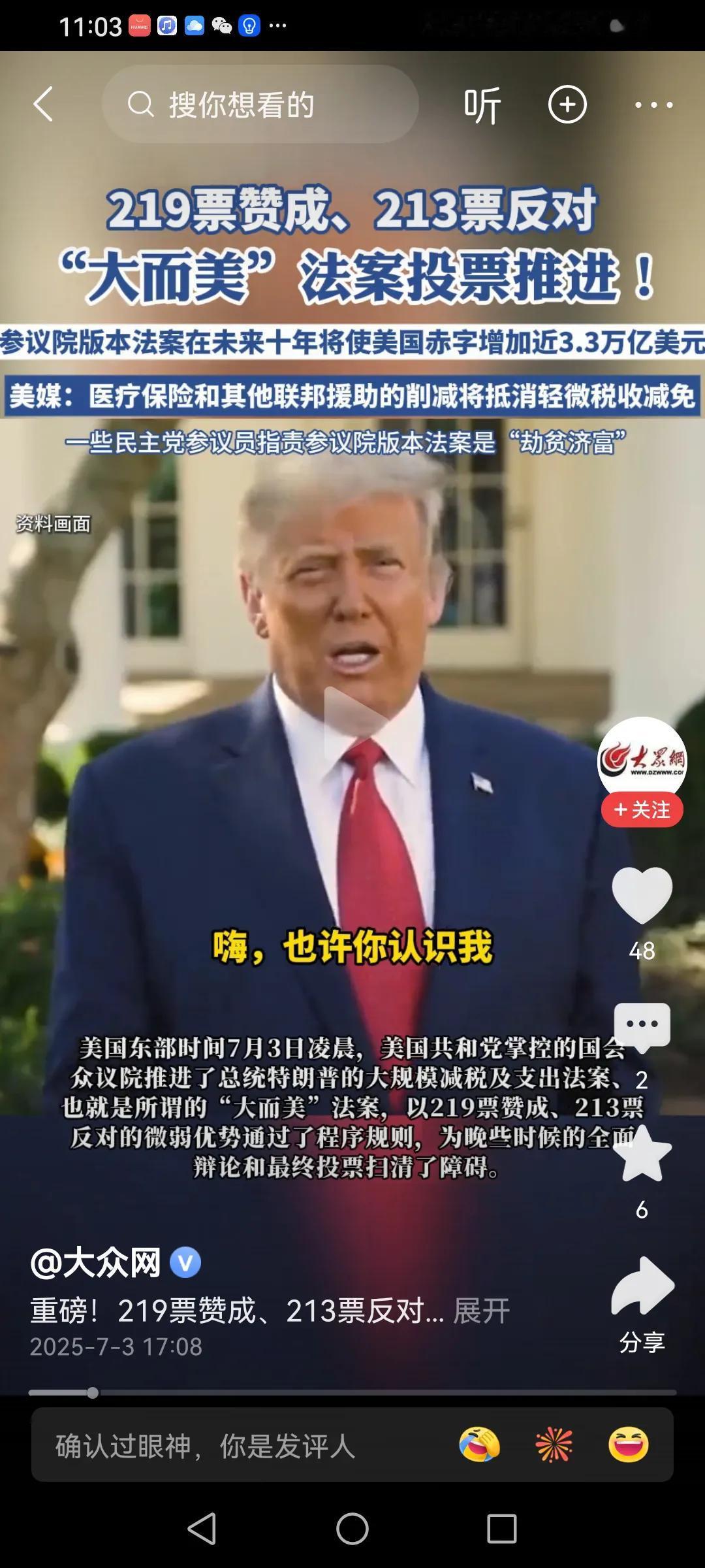 美国在搞要“劫贫济富”！美国大漂亮法通过。为美国大公司减税，为美国中高收入群体减