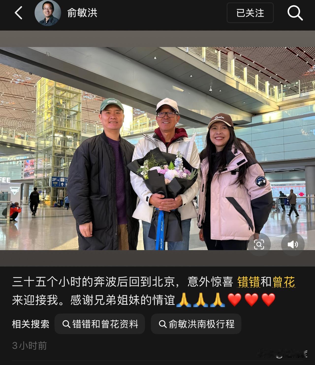 俞敏洪从南极回到北京了，有朋友接机。到公司后发现同事给他换了新的32周年鼠标垫，