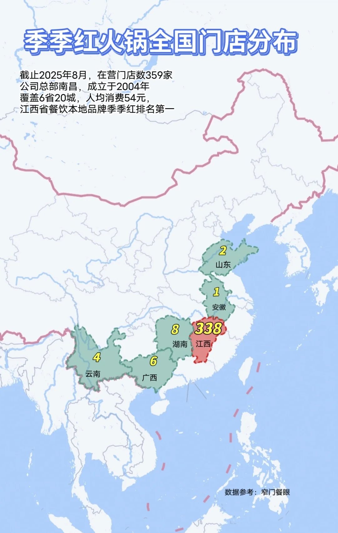 季季红全国门店分布，每2个江西人就有1个人吃过季季红，江西最为人熟知的...