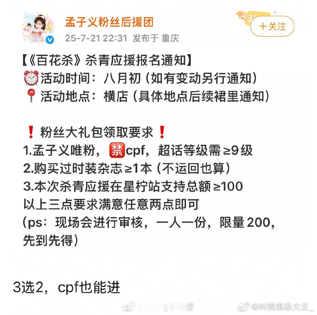 孟子义杀青应援现场审核[doge] ​​​