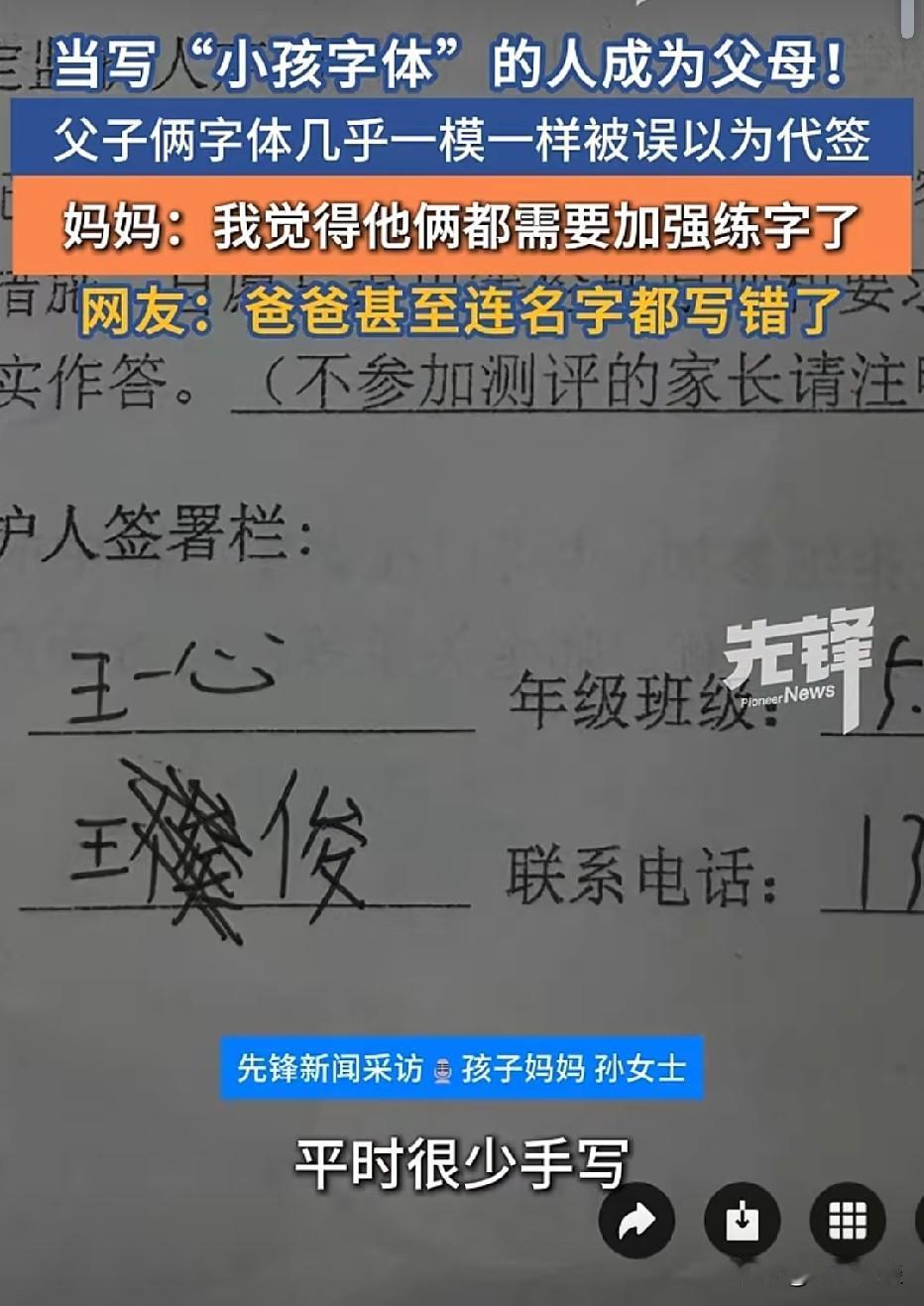 四川成都，一父亲给孩子的作业签字，没想到，他的字迹稚嫩，和自家孩子的字体几乎一模