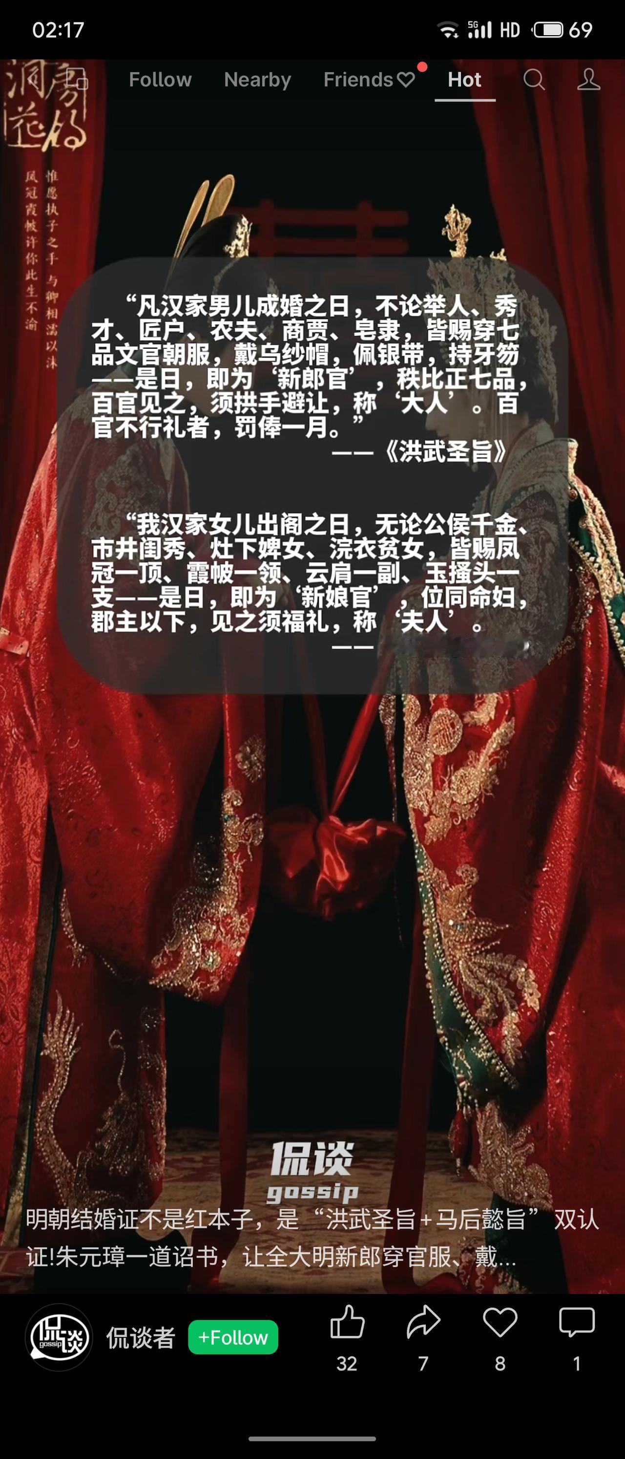 明代独特的婚俗制度：朱元璋下诏，凡汉家男子成婚当日可穿七品官服，称“新郎官”，百