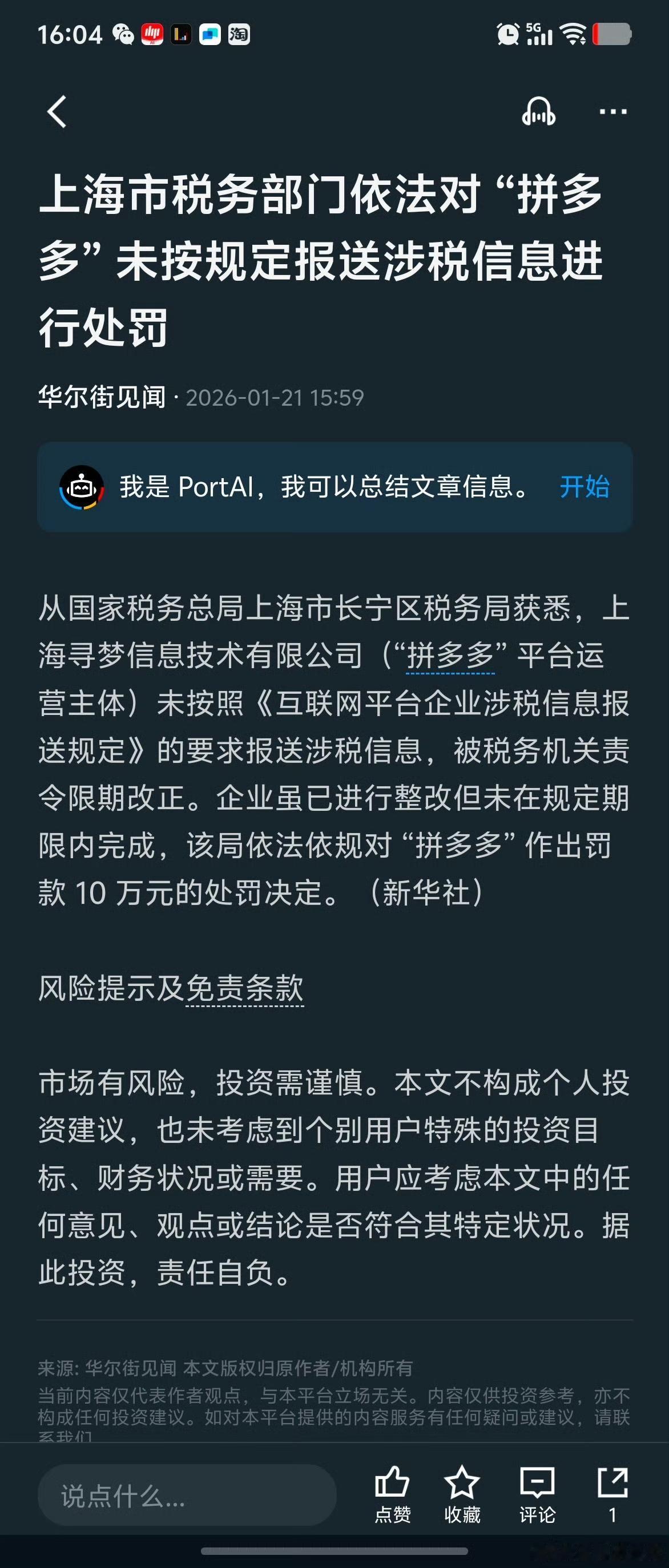 拼多多10万罚单：罚的是数，敲的是警钟
 
10万罚款，对互联网大厂而言不过九牛