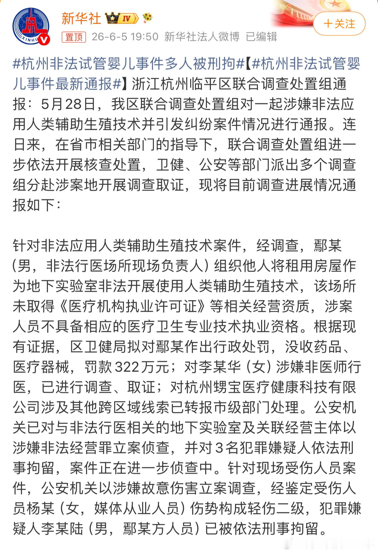 杭州非法试管婴儿事件最新通报支持依法处理此类非法行为！ 