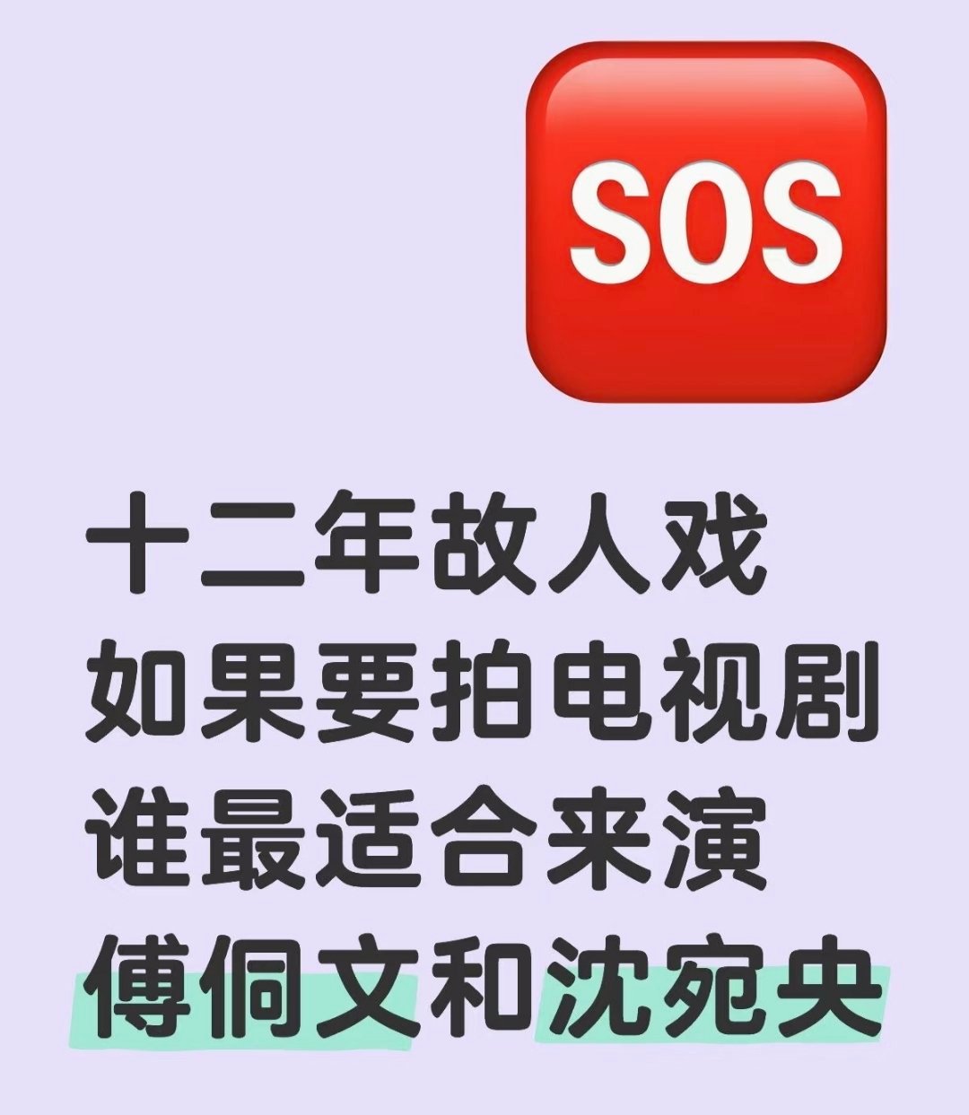 十二年古人戏你心中的人选有谁？ ​​​