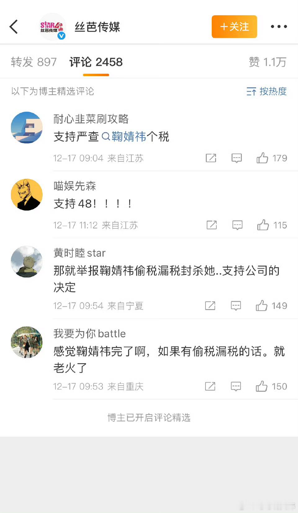 鞠婧祎称已与丝芭传媒解约48这个评论精选是想干嘛？我真服了，越搞越心疼 鞠婧祎宣