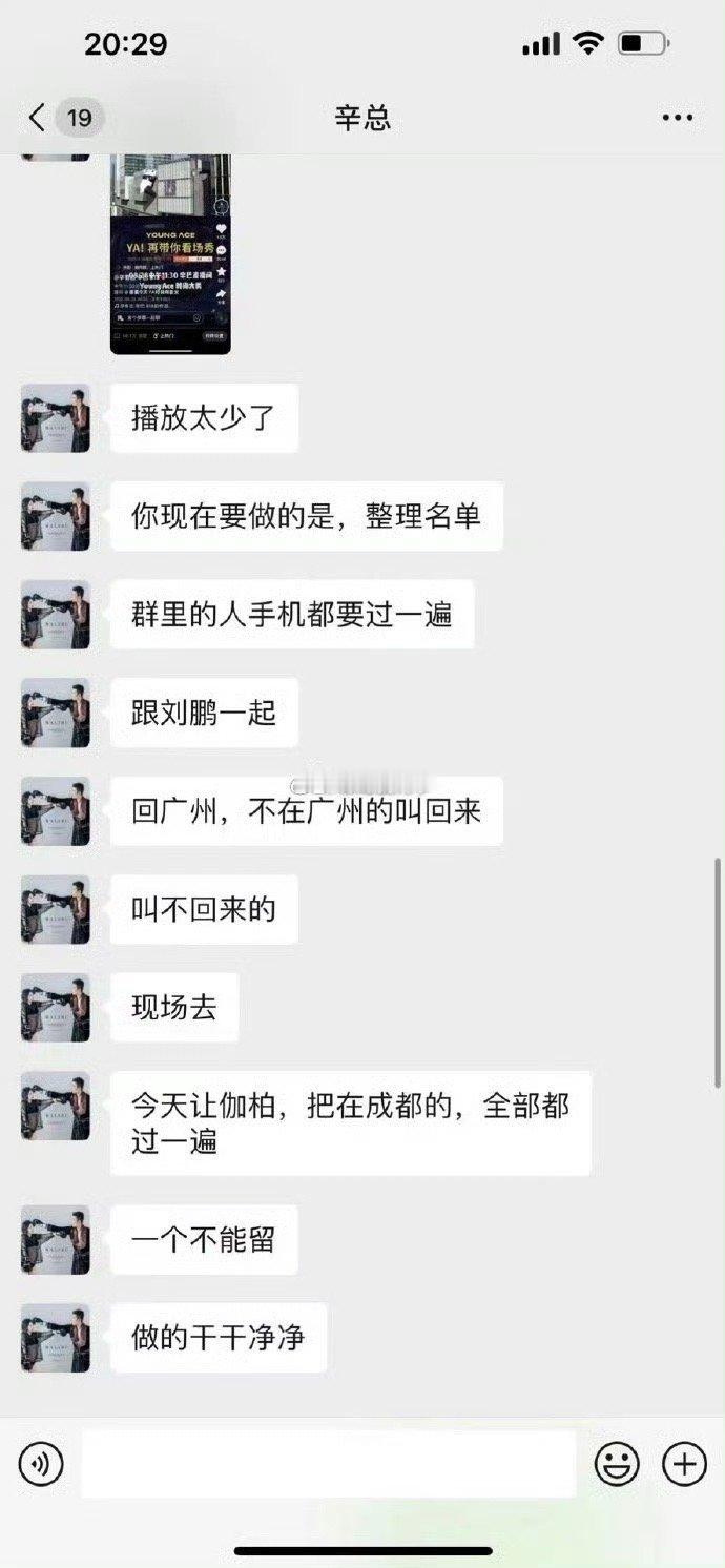 辛选合伙人伽柏的前任曝聊天记录：辛总让排查各个主播手机、还提到了鹿 ​​​，果照