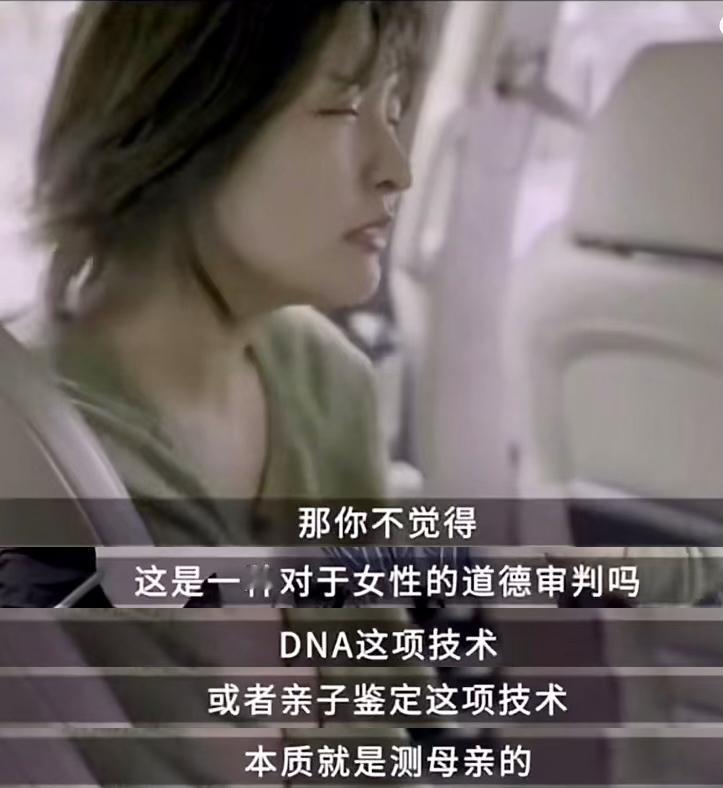偶然看到一段亲子鉴定专家的采访，女主持人问女专家：DNA鉴定是不是一种对女性的道
