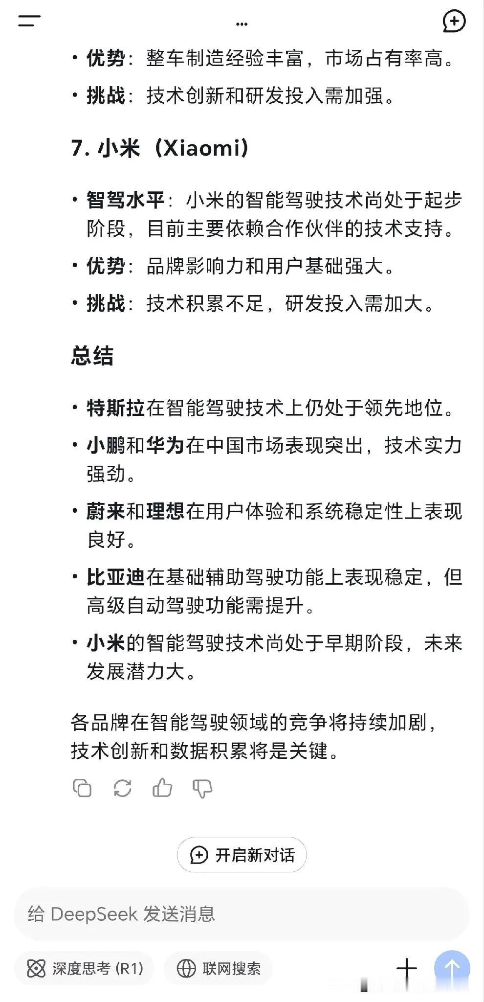 看deepseek如何分析特斯拉、小鹏、华为、蔚来、理想、比亚迪、小米等品牌的智