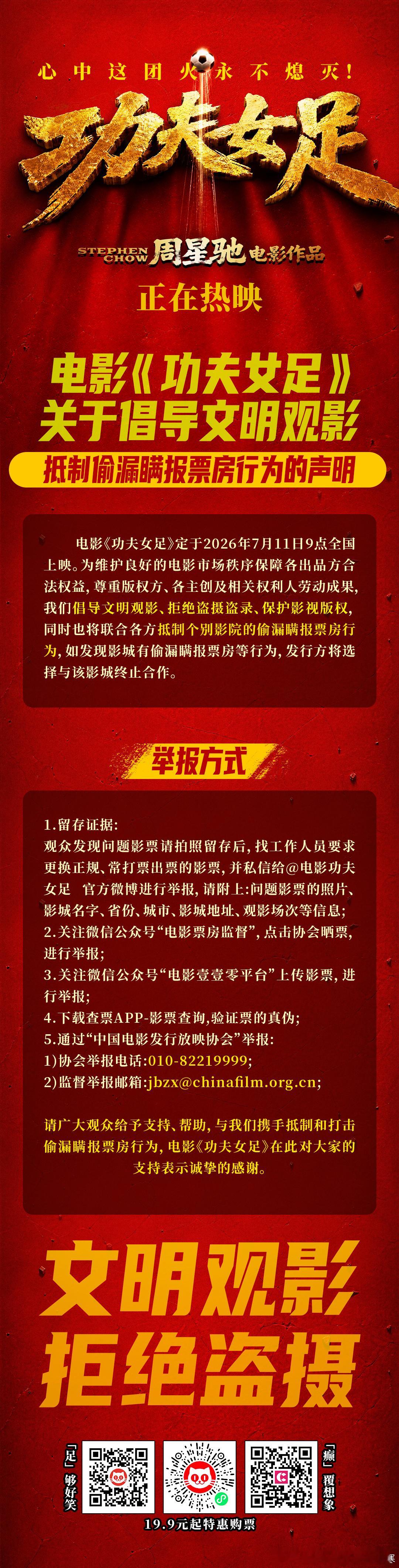 功夫女足回应盗摄功夫女足拒绝盗摄拒绝！ 