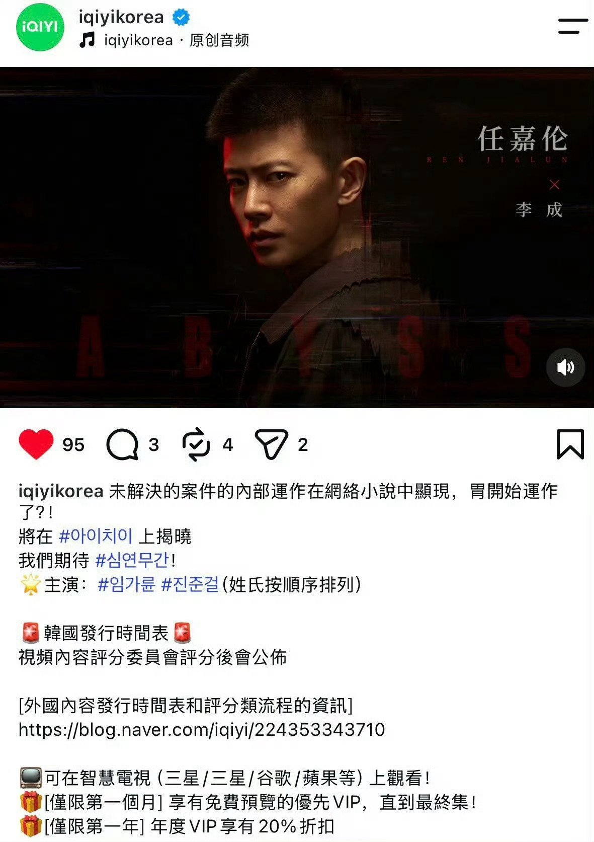 任嘉伦《深渊无间》将在爱奇艺国际版同步播出，蹲一个定档，等不及啦[手指比心][手