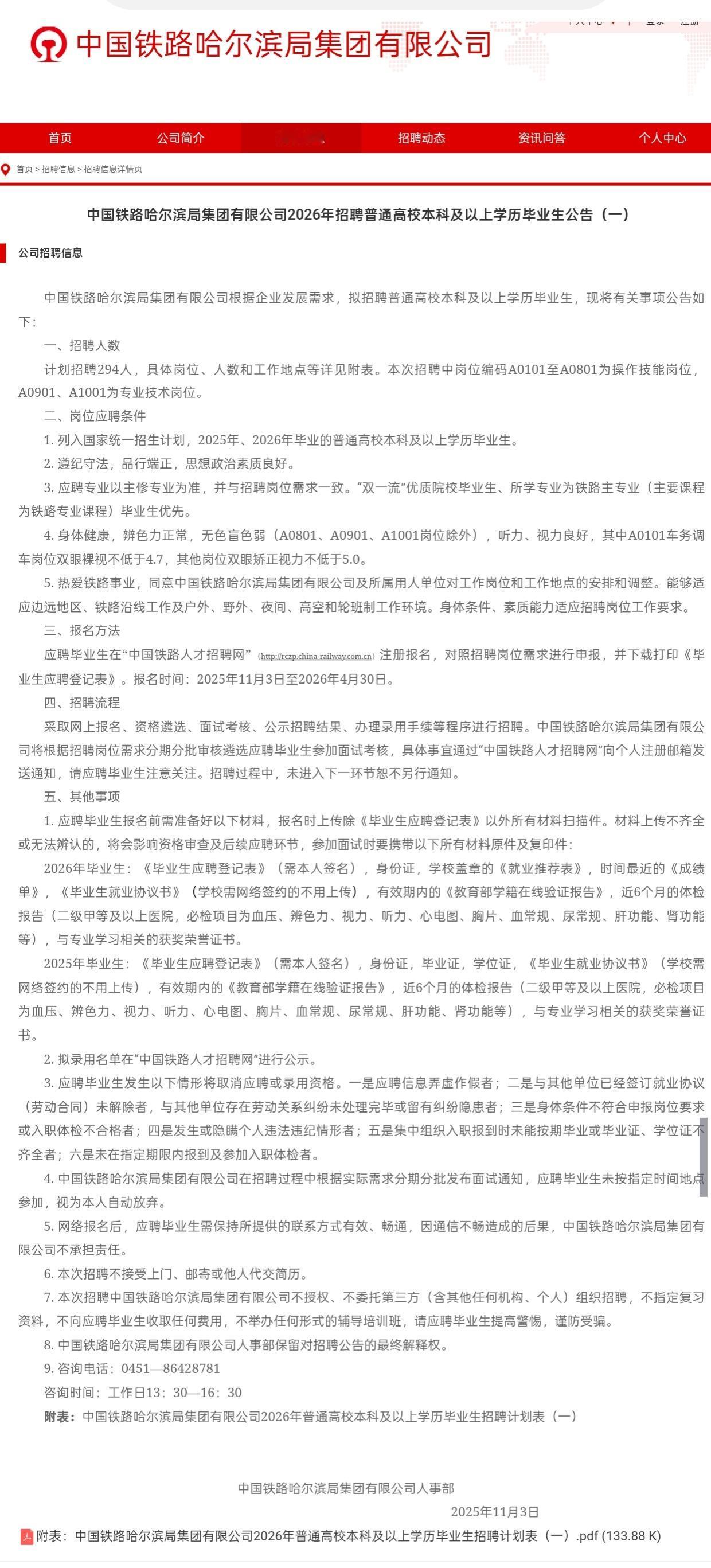 去铁路工作真的让人后悔吗?紧急！哈局公告一今天截止！本科岗扩招17人，背后藏着铁