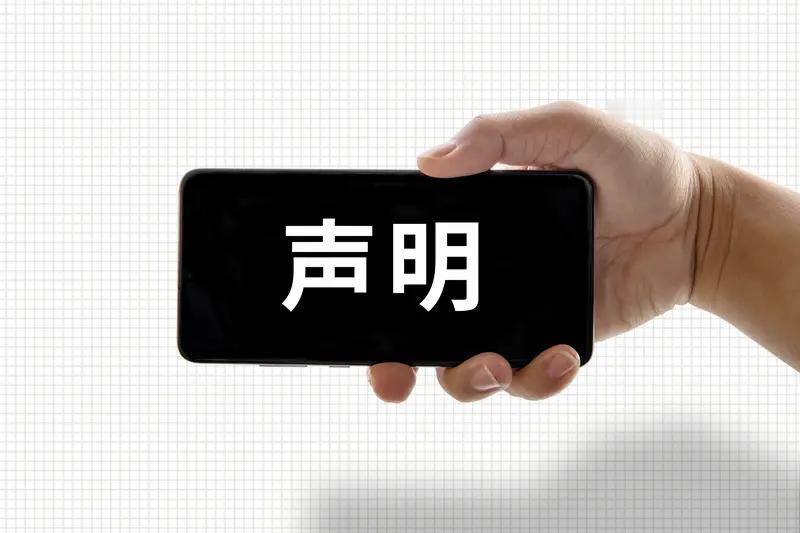 保剑锋工作室声明：与黄慧颐女士自愿离婚，何珈好女士与黄慧颐女士素不相识，其言行被