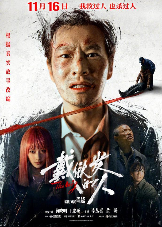 #黄晓明秃头海报# 真·戴假发的人！看了剧情简介，原来是法考三次落榜，之后做公益