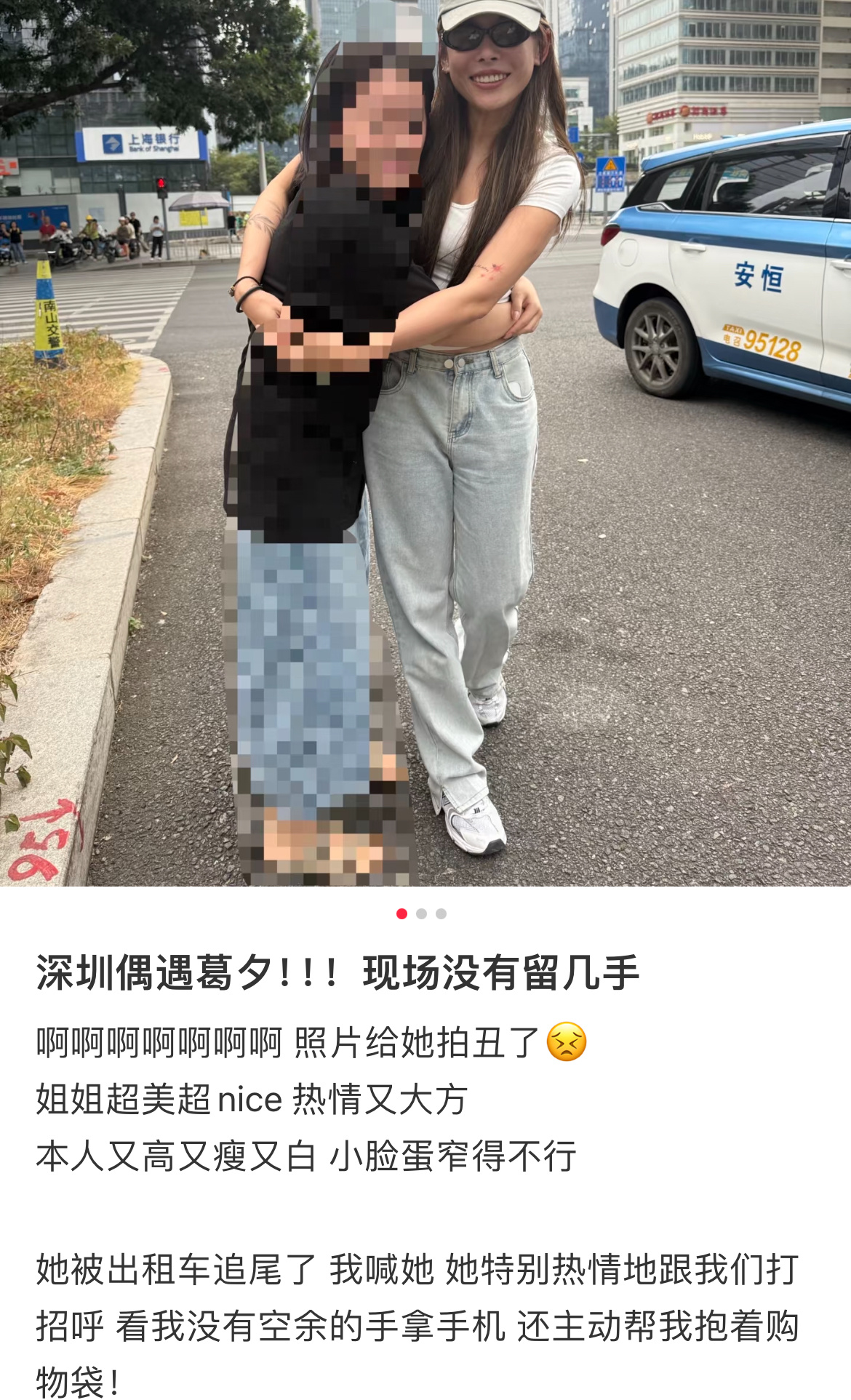 #深圳偶遇葛夕##葛夕的车被追尾#有深圳网友偶遇葛夕的车被追尾，等处理完才敢去合