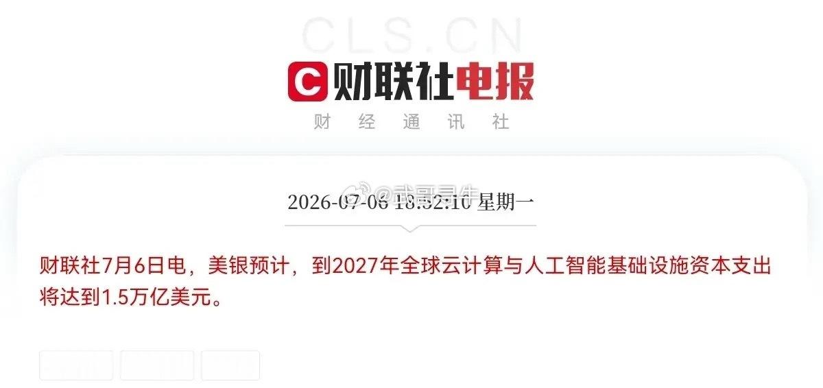 利好来了！美银最新的预测炸了晚间6点52分，美银发布了一条让全市场都兴奋不已的大