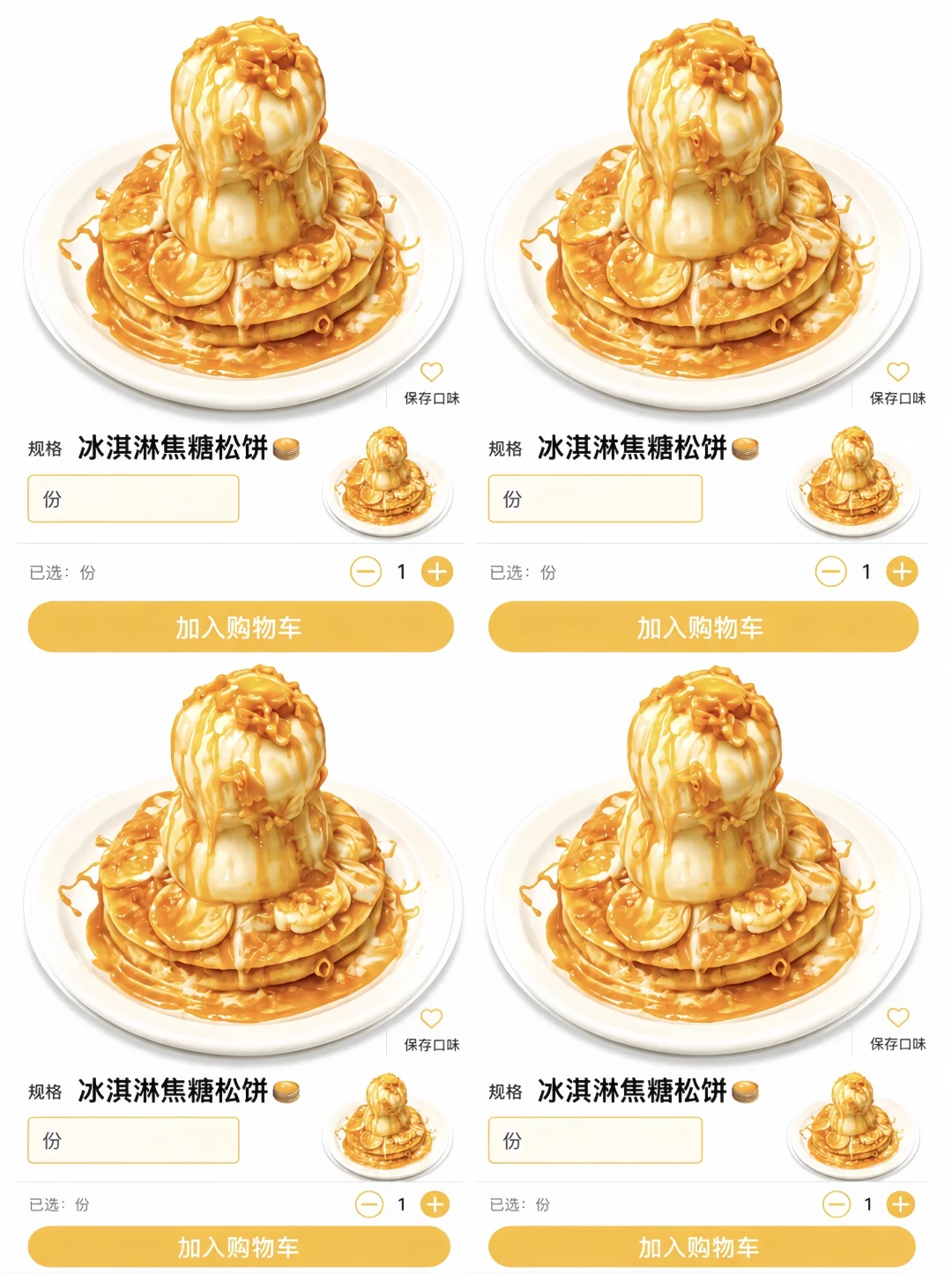 拜见青岛冰淇淋焦糖松饼大王！！！