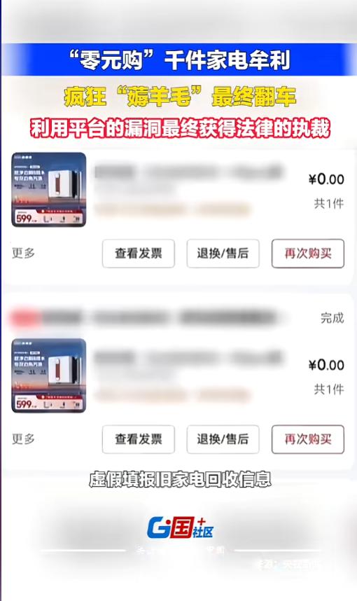 “聪明用错了地方！”8月6日报道，四川成都，一女子利用电商平台以旧换新的漏洞，0