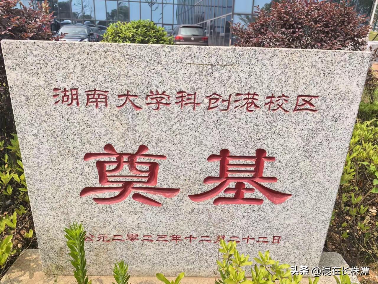 优秀，湖南大学新校区2年多时间就全面交付！
从2023年12月奠基到2026年交