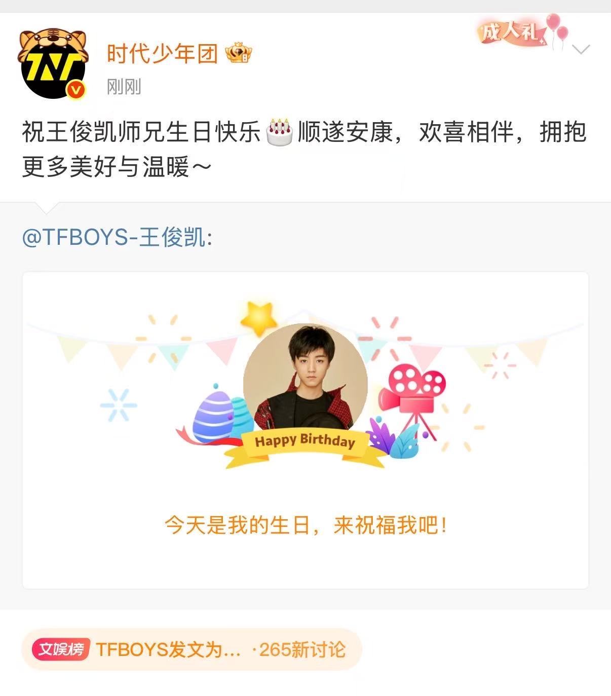 时代少年团发文给王俊凯师兄庆生时代少年团发文祝王俊凯师兄生日快乐时代少年团发文祝