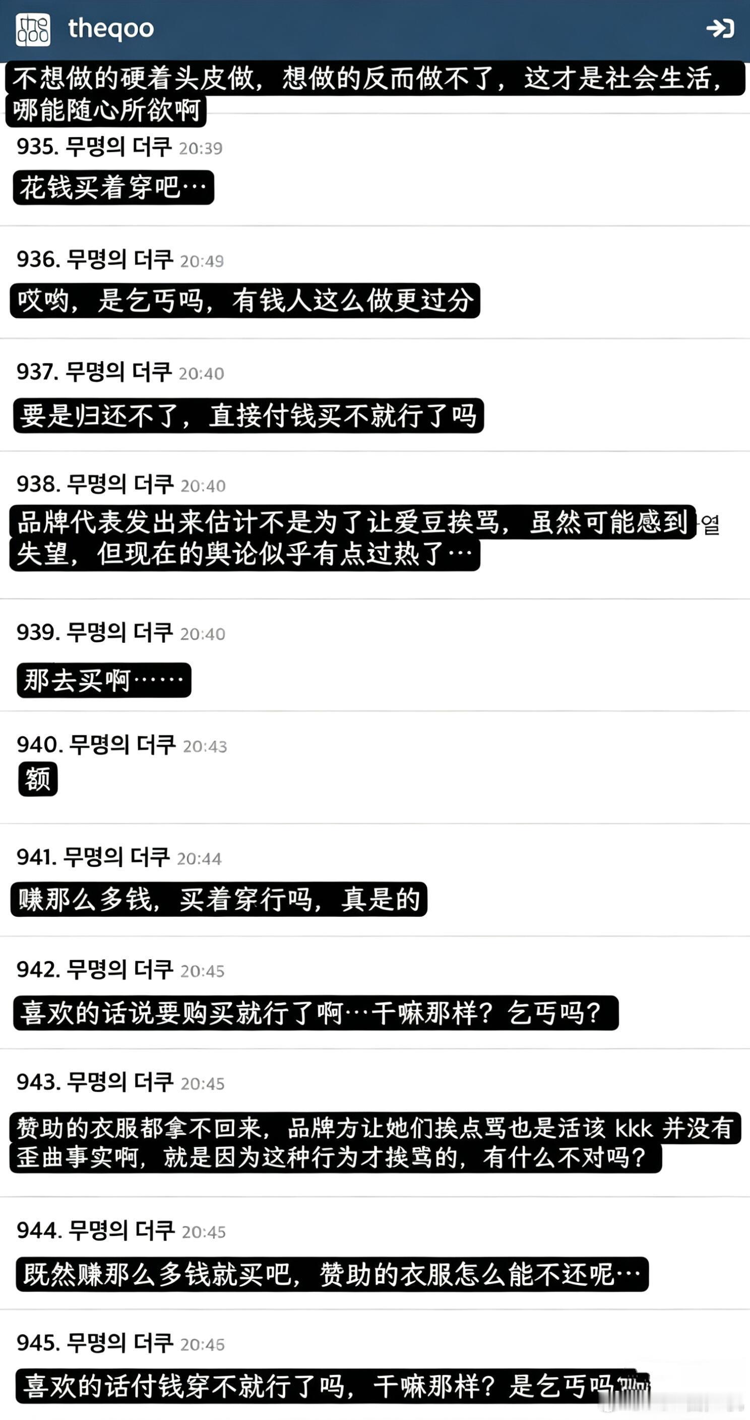 有人发帖称LIZ没有归还赞助的裤子 