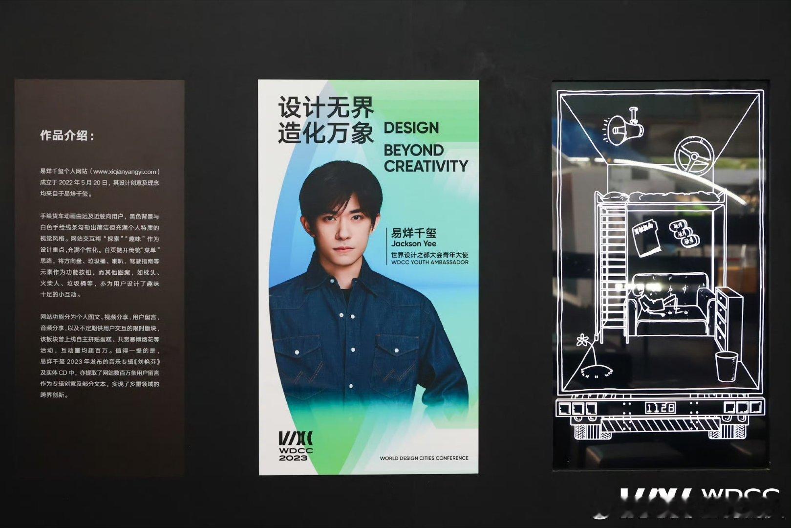 易烊千玺世界设计之都大会全球推广大使2026世界设计之都大会当青年力量遇见国际设