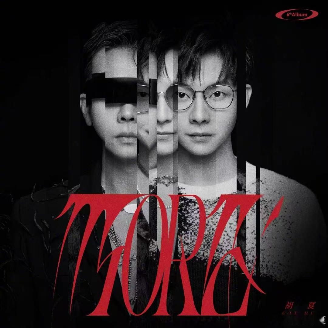 胡夏拜年剧透巡演计划  胡夏携着新年的喜庆，用歌声剧透即将启程的巡演盛宴，每一站