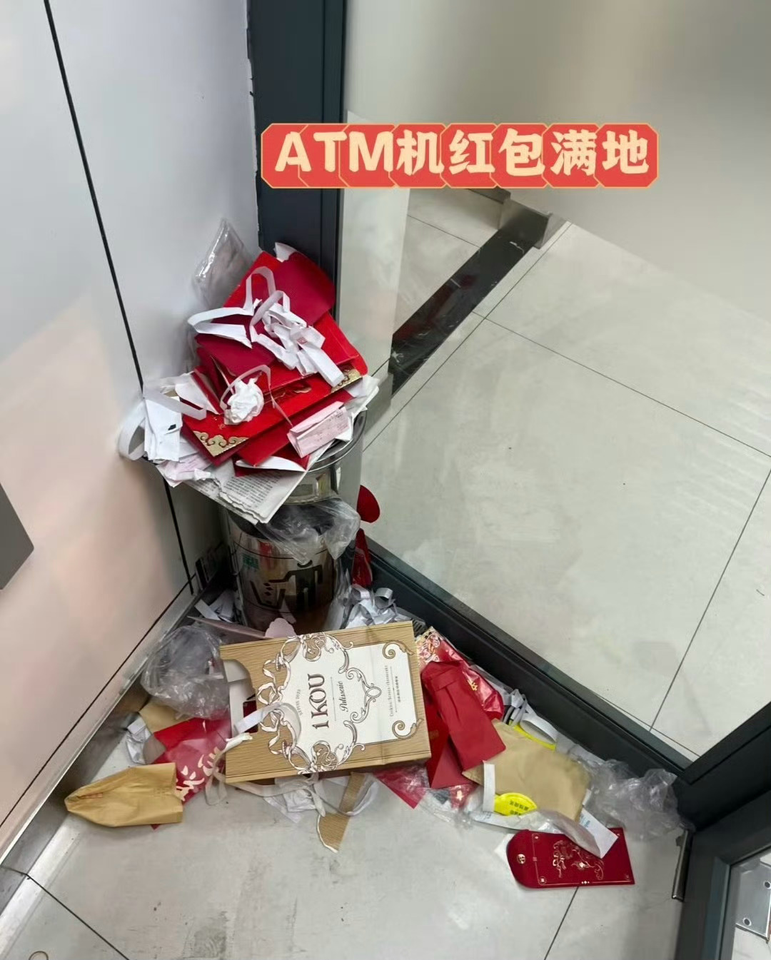 合着这钱从头到尾没换过主人，就是换了几双手攥了攥，最后又躺回了银行账户里。过年后