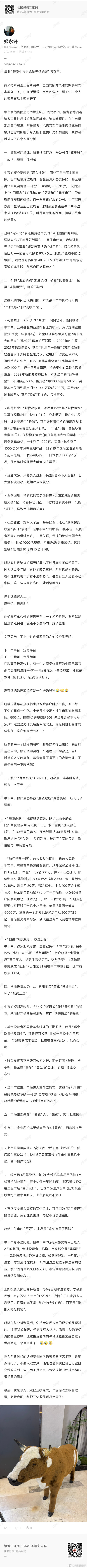 真的是字字珠玑，姬总总结的实在是太到位了。个人觉得，每一个认为自己还需要学习的投