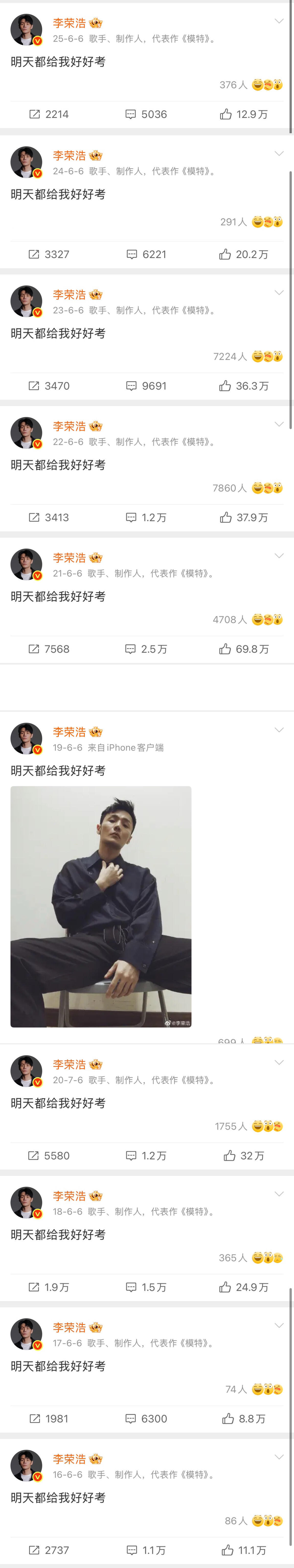 李荣浩 高考严父“明天都给我好好考”高考加油