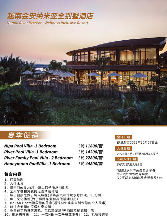 越南会安首家私岛酒店！SPA自由+私人泳池！