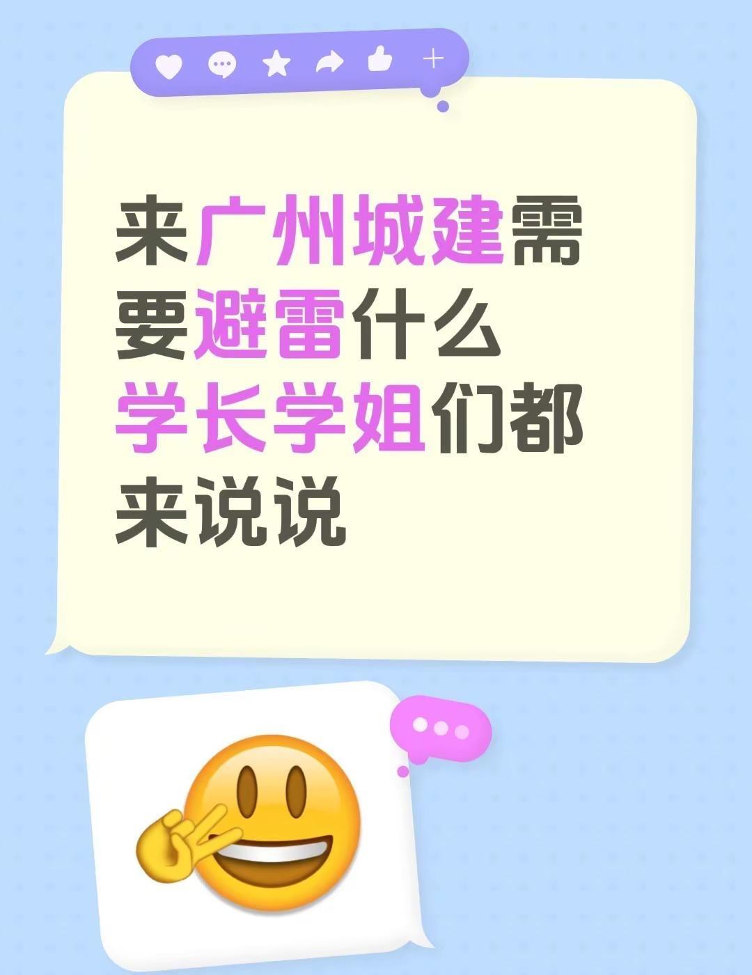 来广州城建需要避雷什么学长学姐们都来说说广州城建职业学院 录取 大一新生 广州城