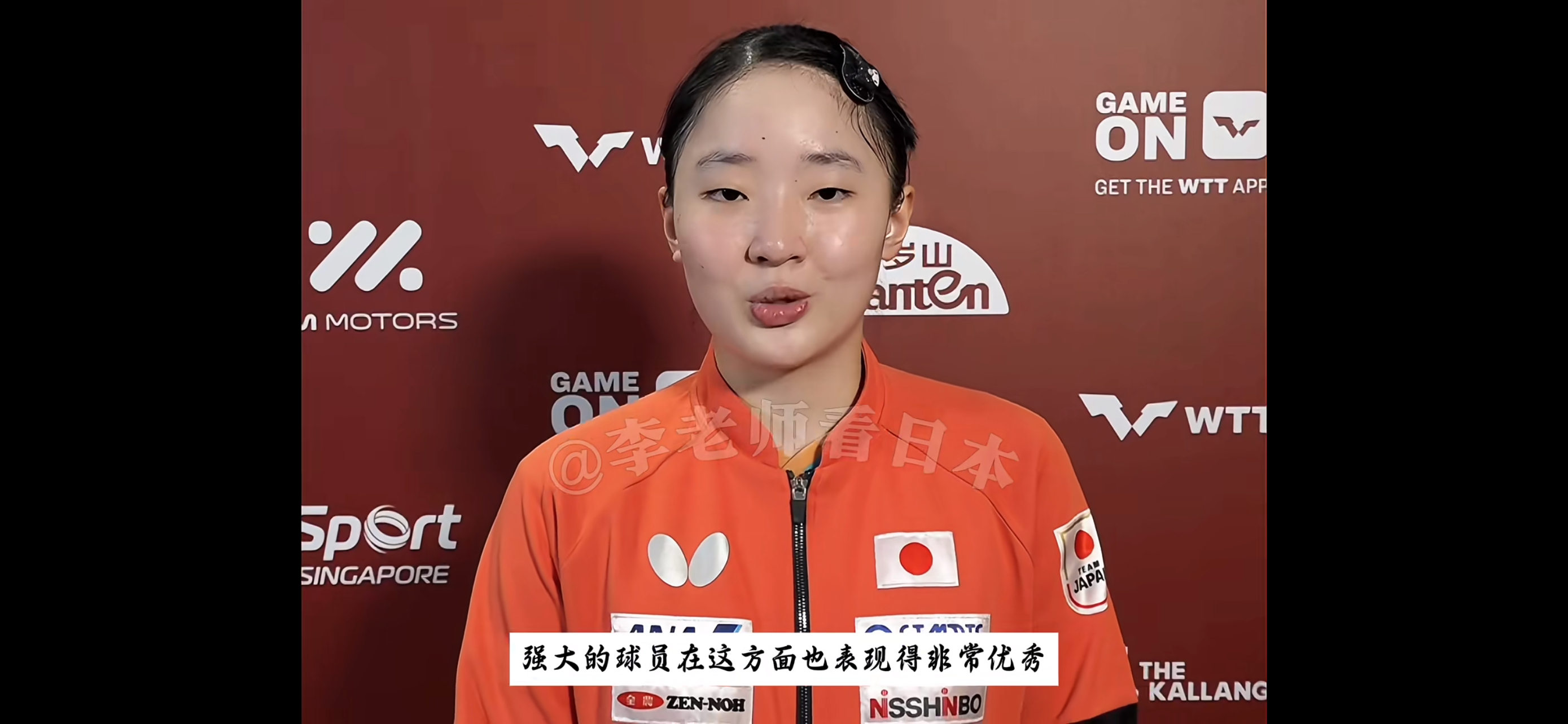 王曼昱赛后第一时间关心张本美和伤势 “能与这样的球员 在大赛中 进行比赛 感到非