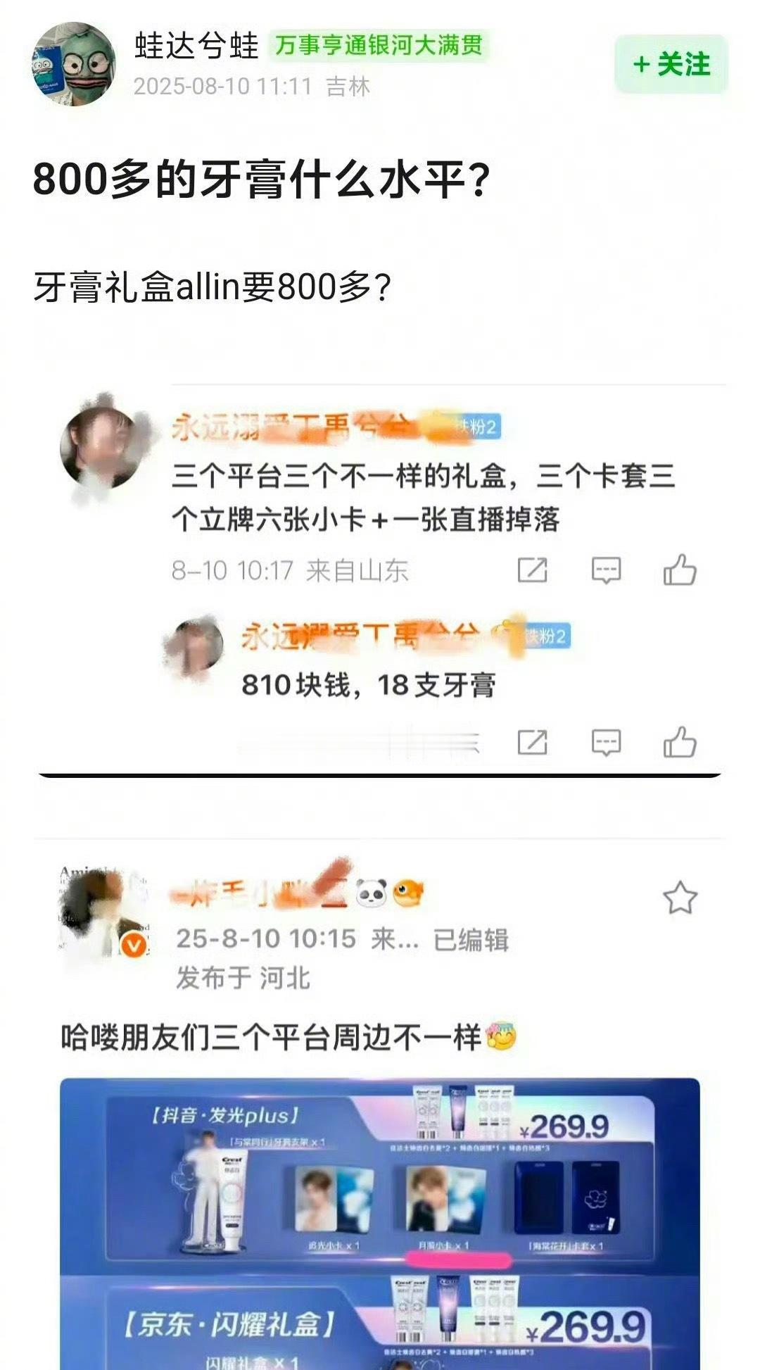 800多的牙膏什么水平？ ​​​