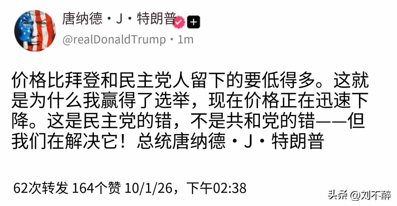特朗普今天（北京时间10月2日）发文写道：“价格已大幅下降，远低于拜登和民主党人