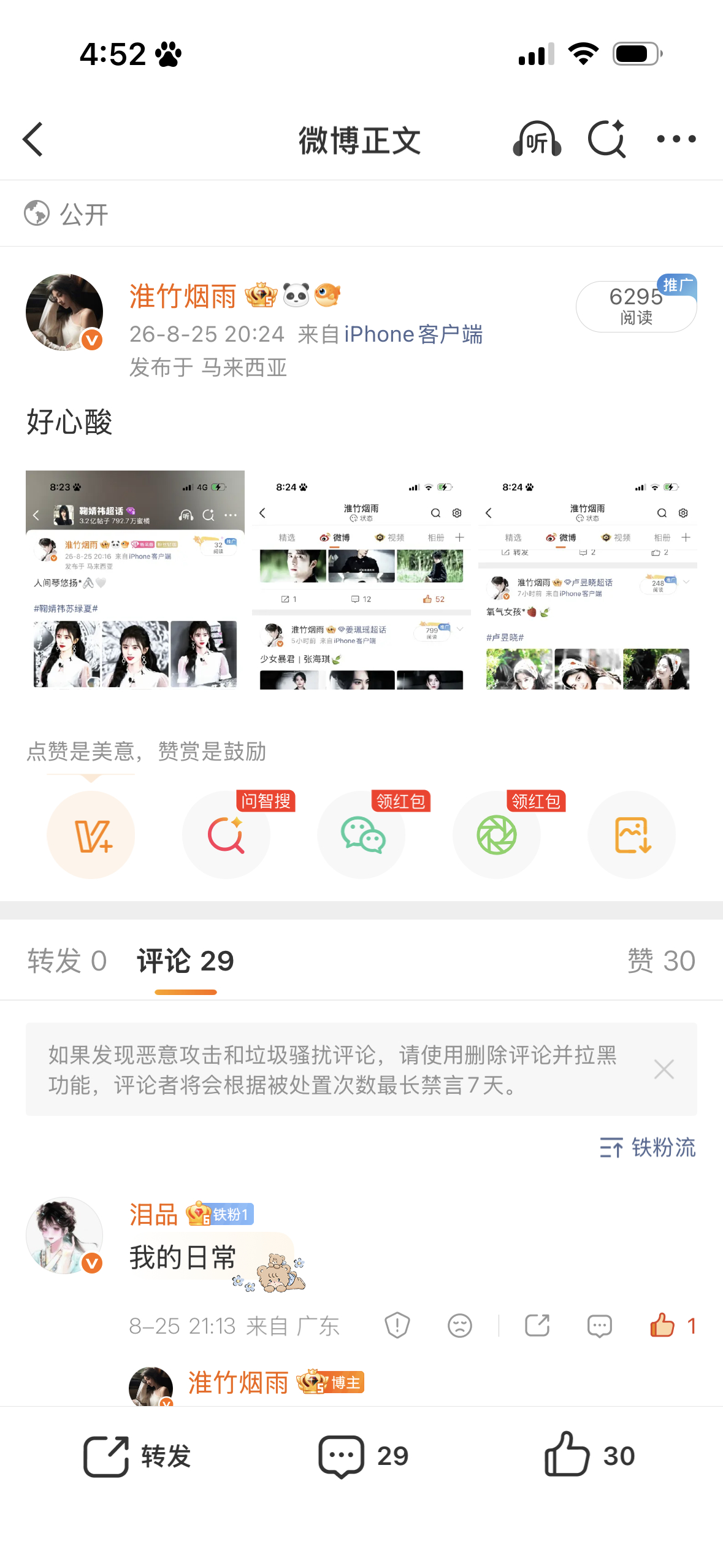 微博你推流我这条干嘛 好心酸[微笑] ​​​