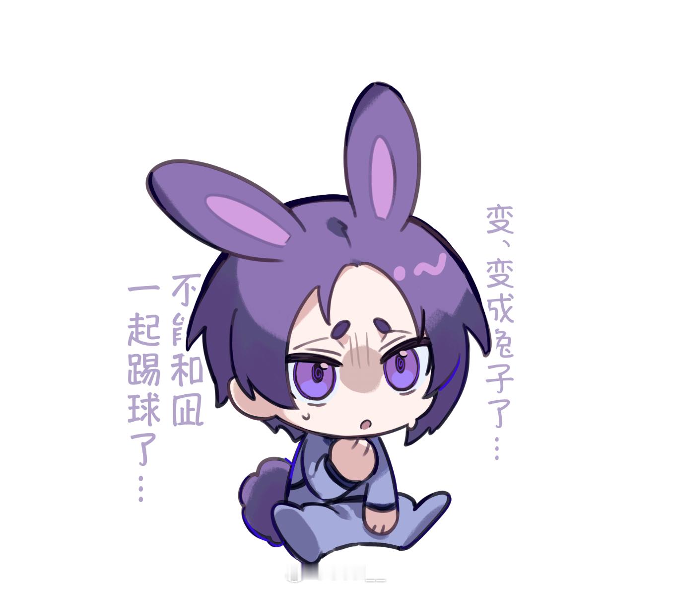 🐰危机🐰 