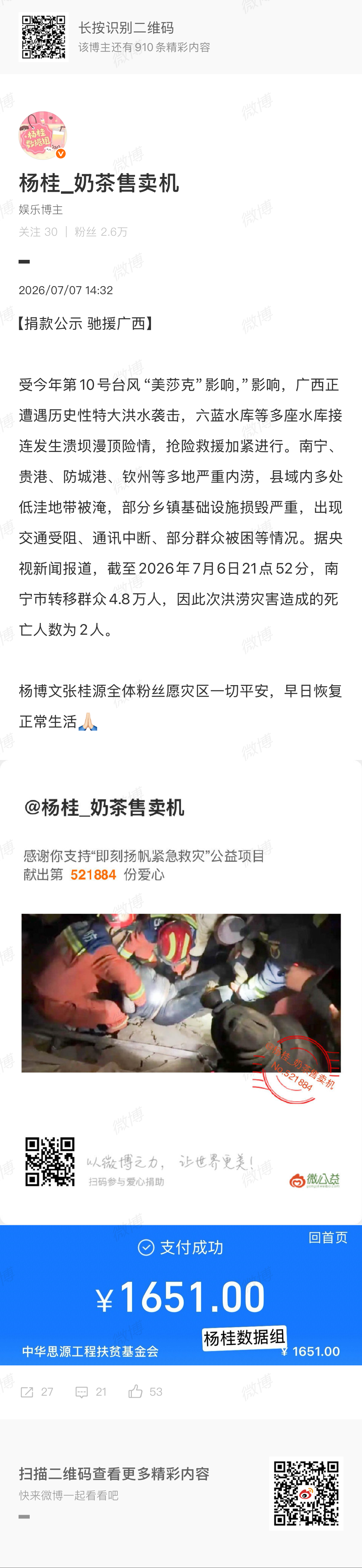TF四代粉丝驰援广西 TF四代各家粉丝纷纷捐款驰援广西水灾～陈浚铭粉丝5170元
