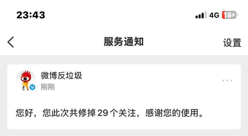 误伤sx 