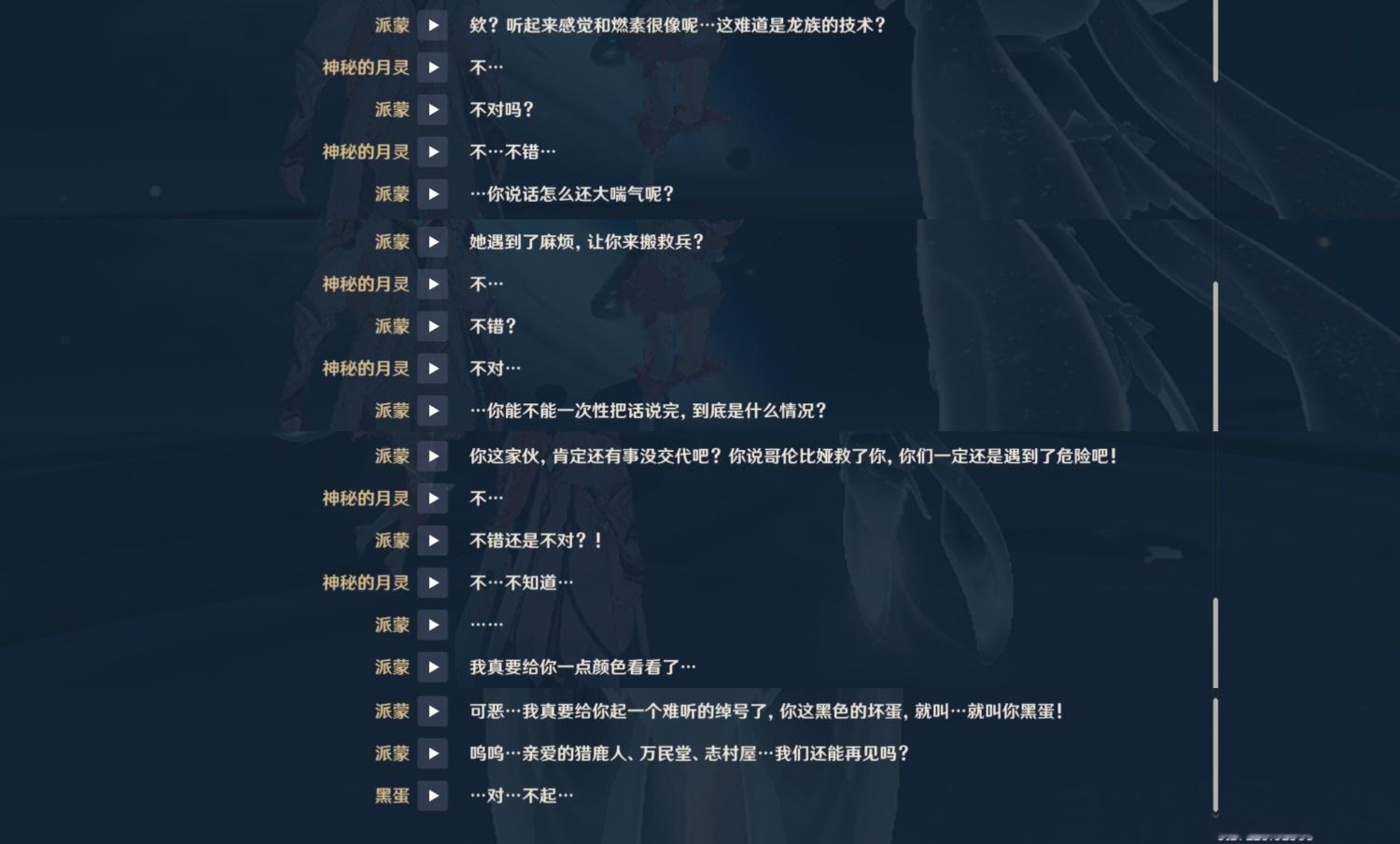 谁看了派蒙和黑蛋的对话能不笑 