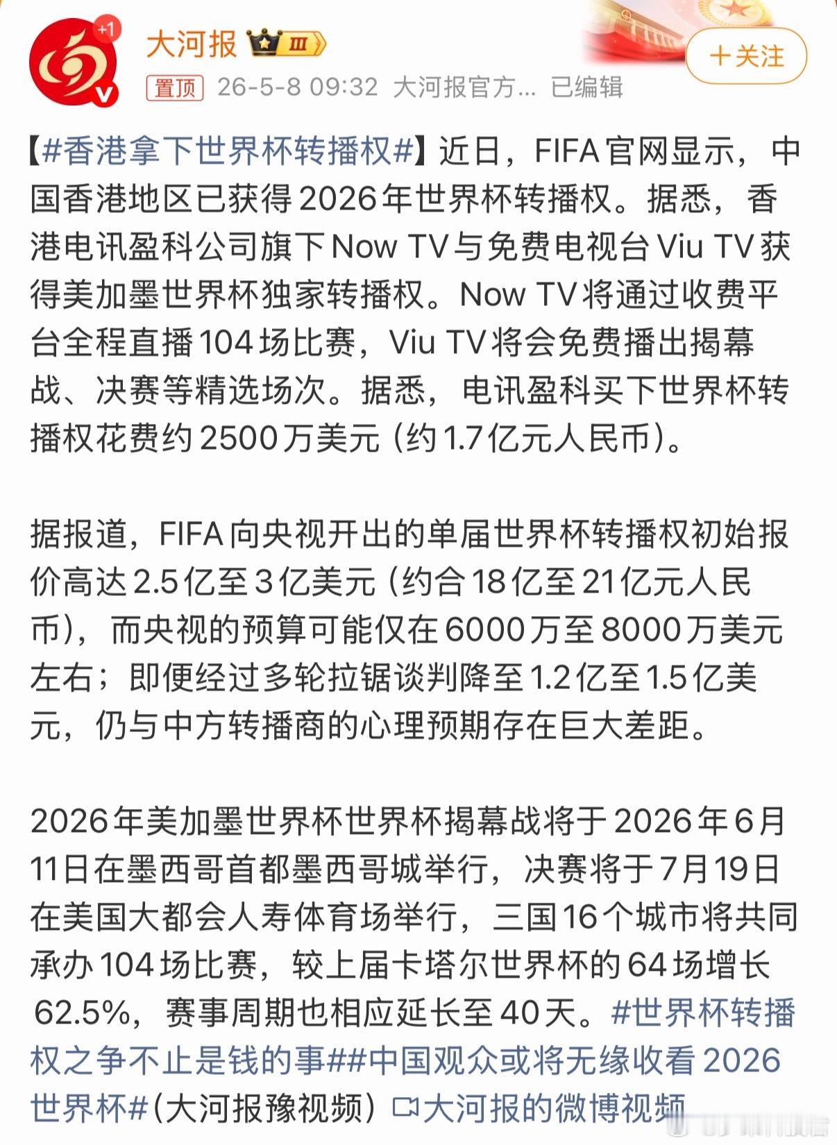 香港拿下世界杯转播权香港电讯盈科公司旗下Now TV与免费电视台Viu TV获得